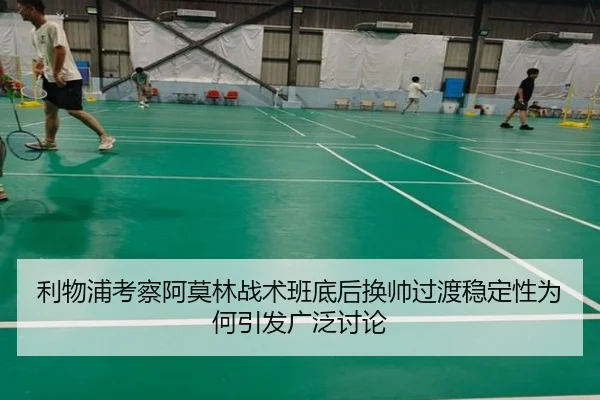 li-wu-pu-kao-cha-a-mo-lin-zhan-shu-ban-di-hou-huan-shuai-guo-du-wen-ding-xing-wei-he-yin-fa-guang-fan-tao-lun-2-796.jpg